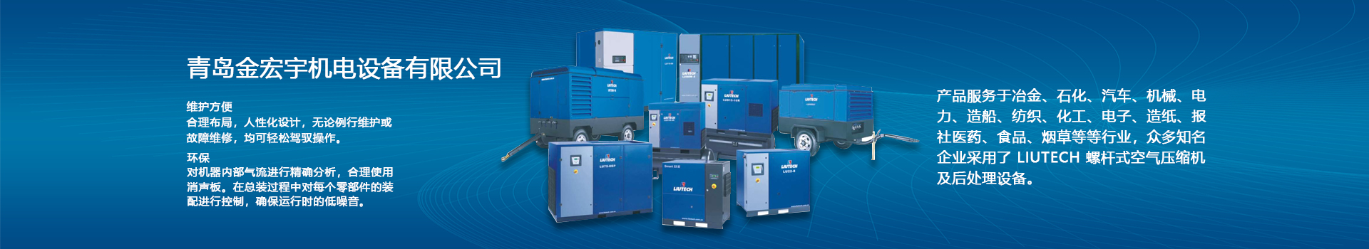 青島空壓機_青島螺桿空壓機_青島永磁變頻空壓機_青島空壓機維修-青島金宏宇空壓機有限公司