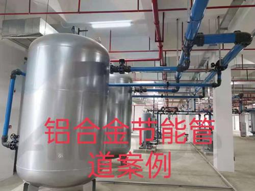 鋁合金節能管道案例